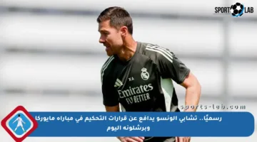 رسميًا.. تشابي ألونسو يدافع عن قرارات التحكيم في مباراة مايوركا وبرشلونة اليوم